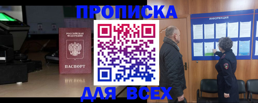 прописка в Симе